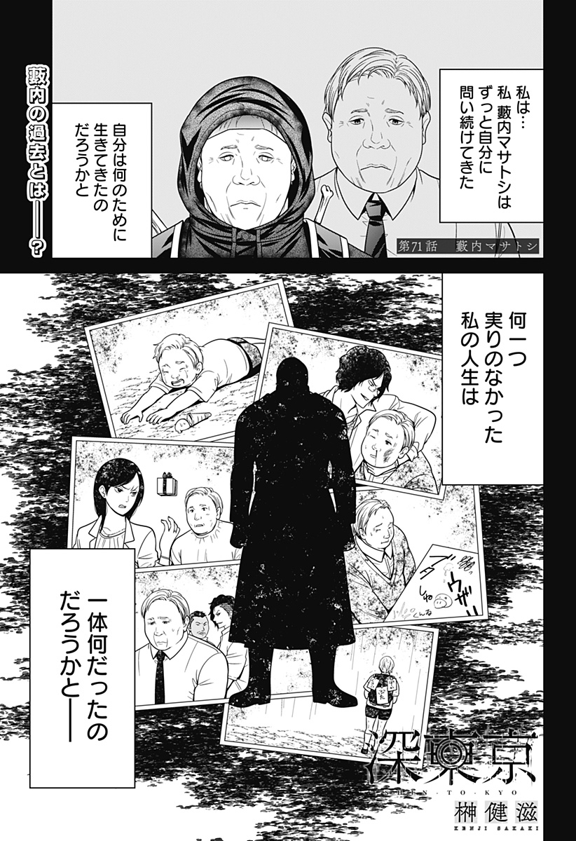 Shin Tokyo - Chapter 71 - Page 1